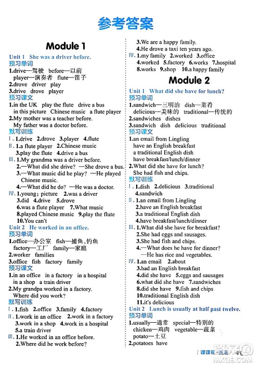 延边大学出版社2024年春课课帮同步分层作业五年级英语下册外研版答案 延边大学出版社2024年春课课帮同步分层作业五年级英语下册外研版答案