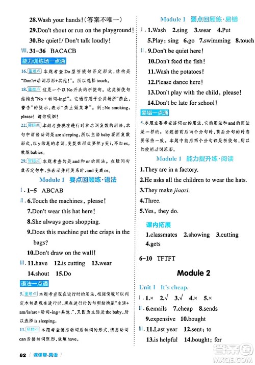 延边大学出版社2024年春课课帮同步分层作业四年级英语下册外研版答案