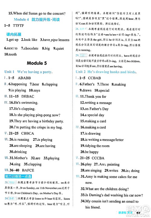 延边大学出版社2024年春课课帮同步分层作业四年级英语下册外研版答案