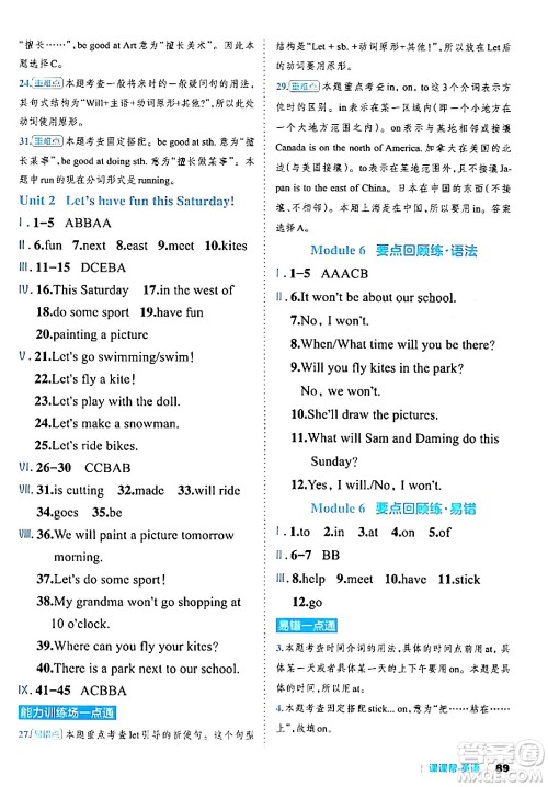 延边大学出版社2024年春课课帮同步分层作业四年级英语下册外研版答案