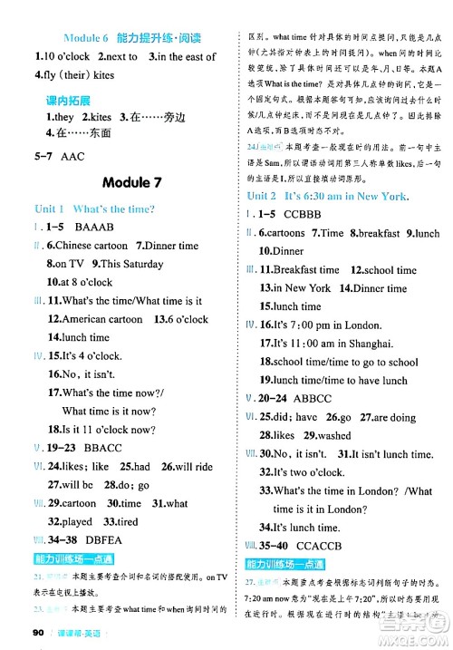 延边大学出版社2024年春课课帮同步分层作业四年级英语下册外研版答案