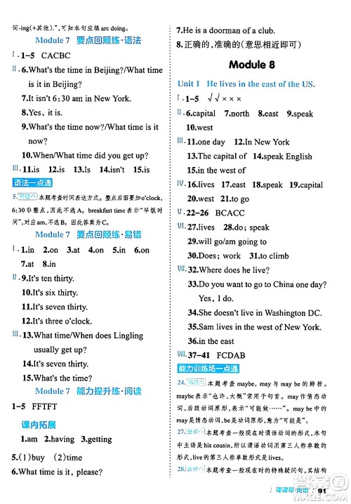 延边大学出版社2024年春课课帮同步分层作业四年级英语下册外研版答案