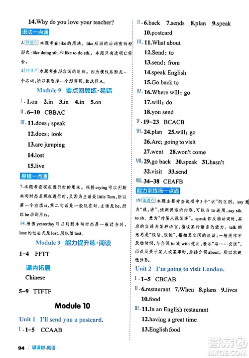 延边大学出版社2024年春课课帮同步分层作业四年级英语下册外研版答案