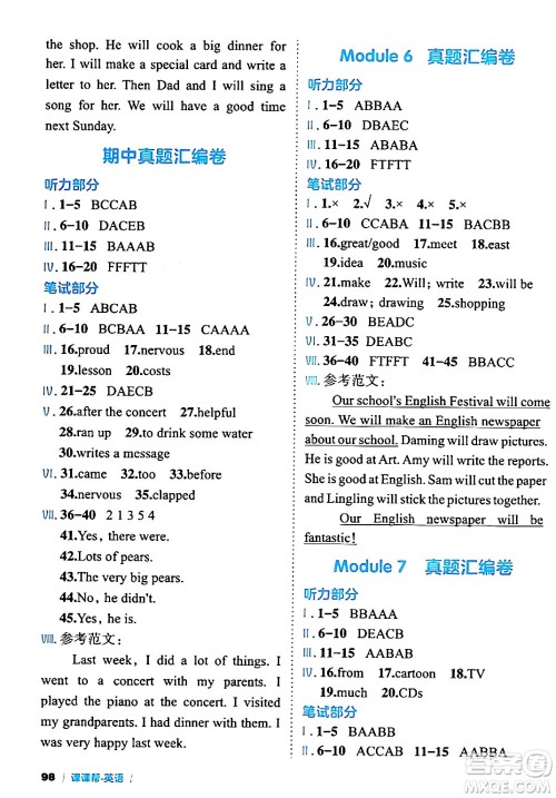 延边大学出版社2024年春课课帮同步分层作业四年级英语下册外研版答案