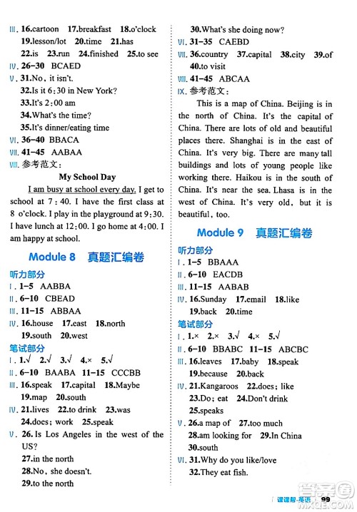 延边大学出版社2024年春课课帮同步分层作业四年级英语下册外研版答案