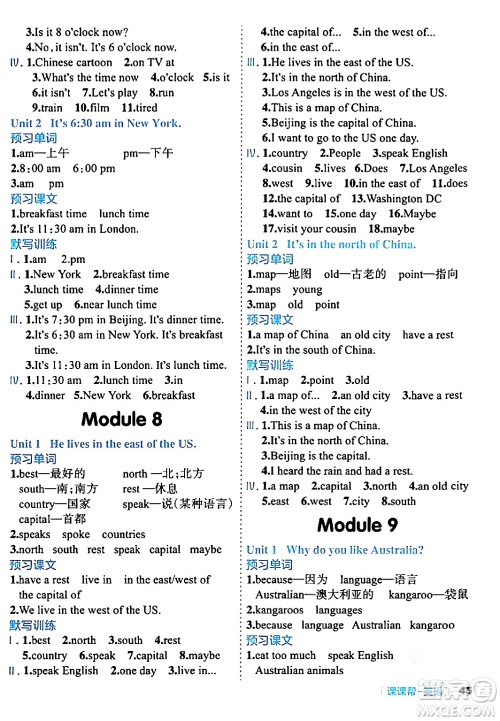 延边大学出版社2024年春课课帮同步分层作业四年级英语下册外研版答案