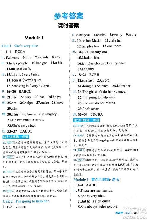 延边大学出版社2024年春课课帮同步分层作业三年级英语下册外研版答案