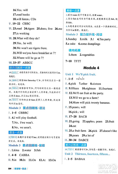 延边大学出版社2024年春课课帮同步分层作业三年级英语下册外研版答案