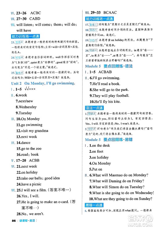 延边大学出版社2024年春课课帮同步分层作业三年级英语下册外研版答案