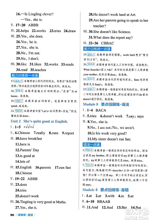 延边大学出版社2024年春课课帮同步分层作业三年级英语下册外研版答案