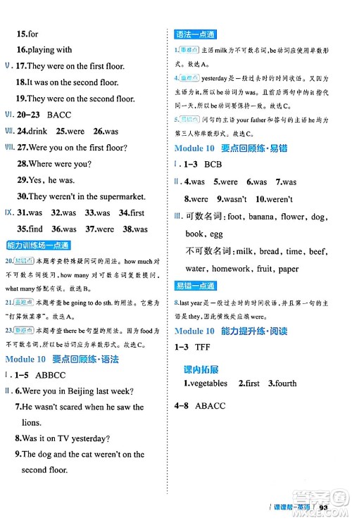 延边大学出版社2024年春课课帮同步分层作业三年级英语下册外研版答案