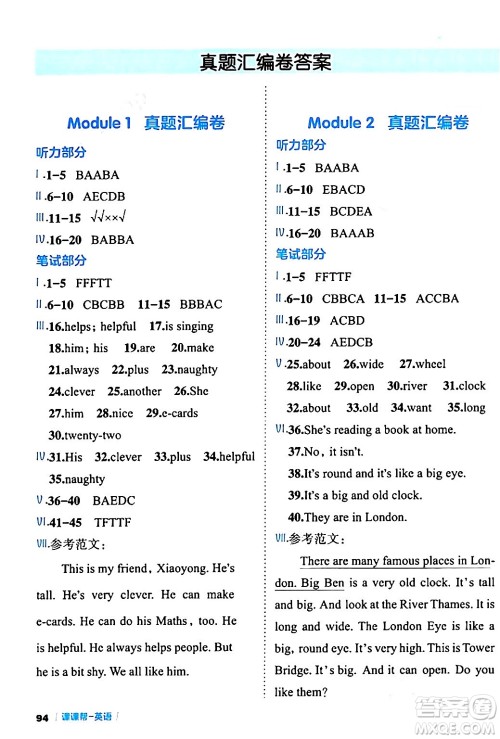 延边大学出版社2024年春课课帮同步分层作业三年级英语下册外研版答案