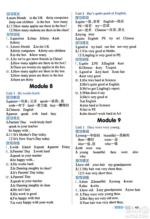 延边大学出版社2024年春课课帮同步分层作业三年级英语下册外研版答案