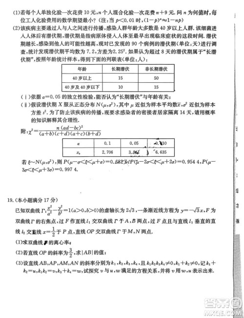 2024届安徽县中联盟高三下学期5月联考三模数学试题答案 2024届安徽县中联盟高三下学期5月联考三模数学试题答案