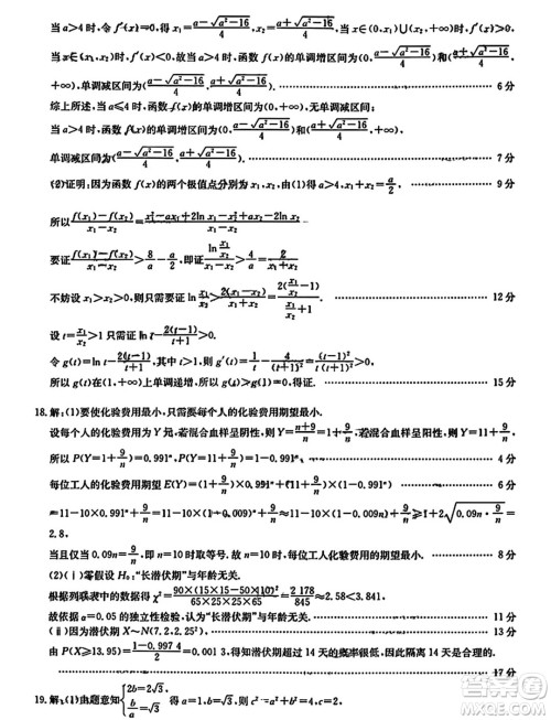 2024届安徽县中联盟高三下学期5月联考三模数学试题答案 2024届安徽县中联盟高三下学期5月联考三模数学试题答案