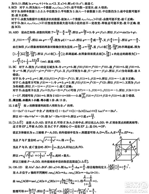 2024届安徽县中联盟高三下学期5月联考三模数学试题答案 2024届安徽县中联盟高三下学期5月联考三模数学试题答案