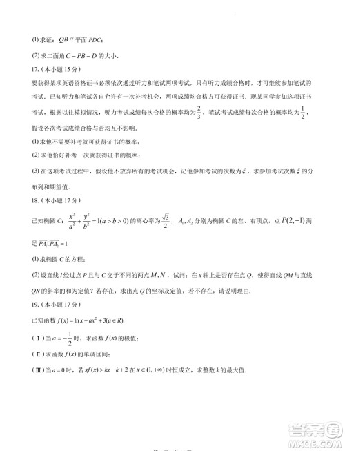 2024届湖南长沙高三下学期六校联考数学试题答案 2024届湖南长沙高三下学期六校联考数学试题答案