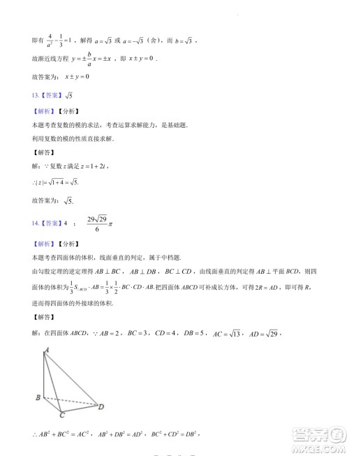 2024届湖南长沙高三下学期六校联考数学试题答案