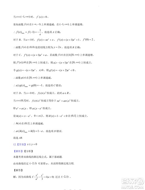 2024届湖南长沙高三下学期六校联考数学试题答案 2024届湖南长沙高三下学期六校联考数学试题答案