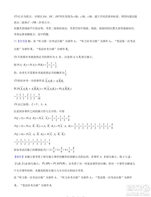 2024届湖南长沙高三下学期六校联考数学试题答案 2024届湖南长沙高三下学期六校联考数学试题答案