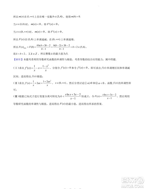 2024届湖南长沙高三下学期六校联考数学试题答案 2024届湖南长沙高三下学期六校联考数学试题答案
