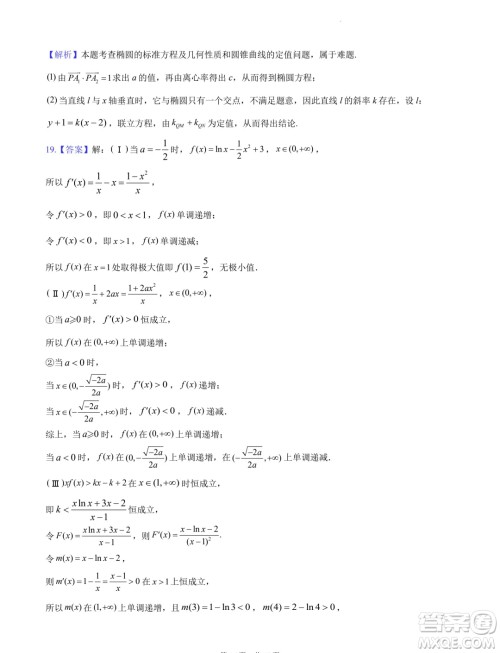 2024届湖南长沙高三下学期六校联考数学试题答案