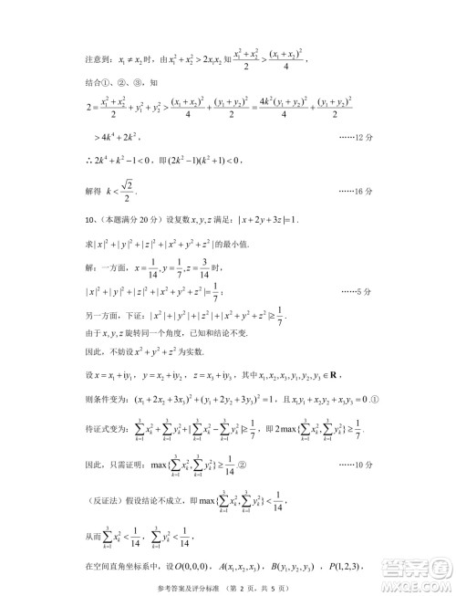 四川省2024年全国高中数学联赛预赛试题答案