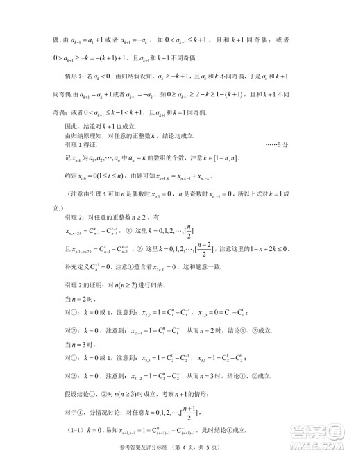 四川省2024年全国高中数学联赛预赛试题答案