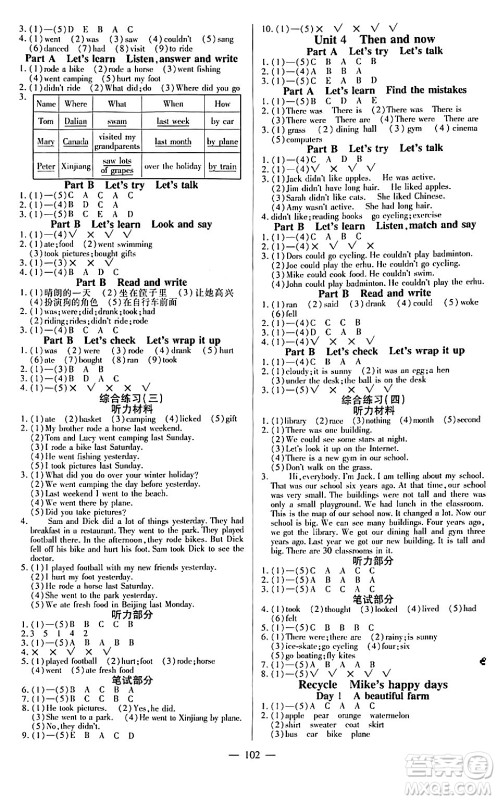 阳光出版社2024年春快乐练习作业本六年级英语下册人教版答案 阳光出版社2024年春快乐练习作业本六年级英语下册人教版答案