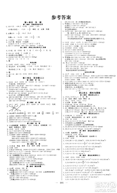 阳光出版社2024年春快乐练习作业本六年级数学下册人教版答案