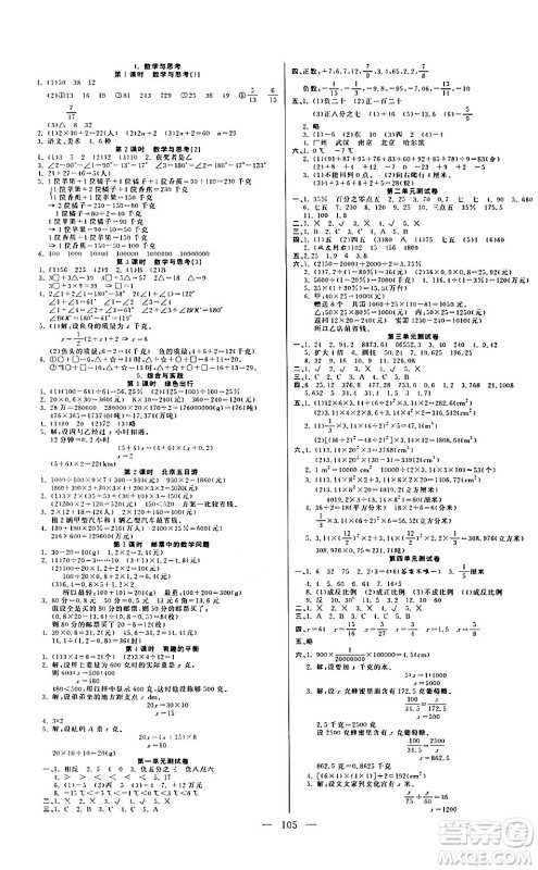 阳光出版社2024年春快乐练习作业本六年级数学下册人教版答案