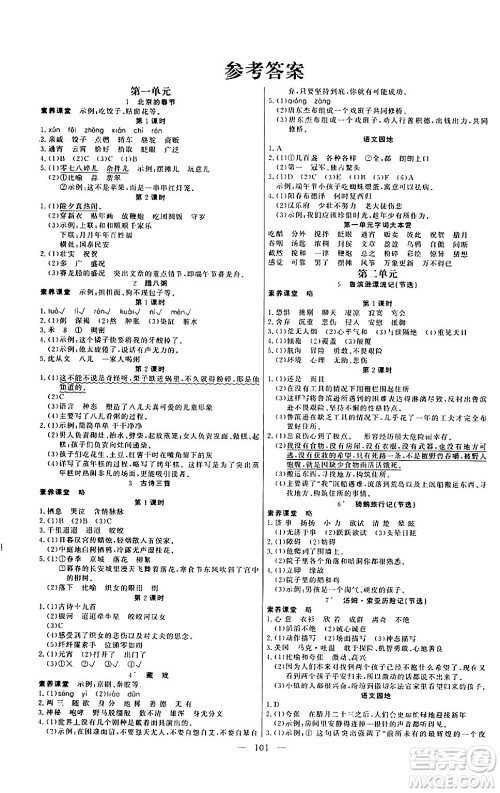 阳光出版社2024年春快乐练习作业本六年级语文下册人教版答案