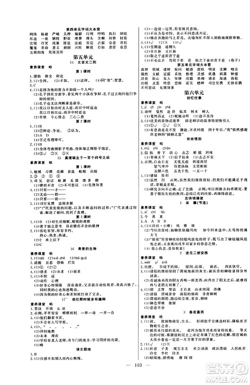 阳光出版社2024年春快乐练习作业本六年级语文下册人教版答案