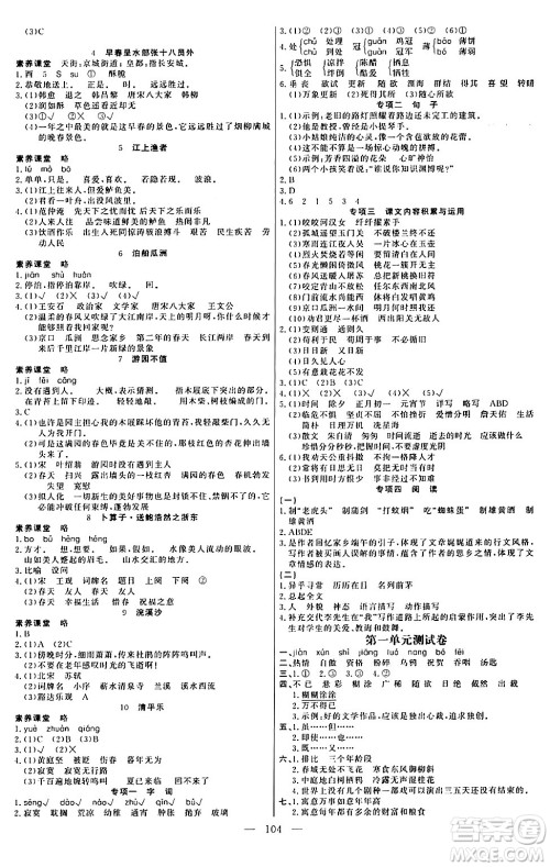 阳光出版社2024年春快乐练习作业本六年级语文下册人教版答案