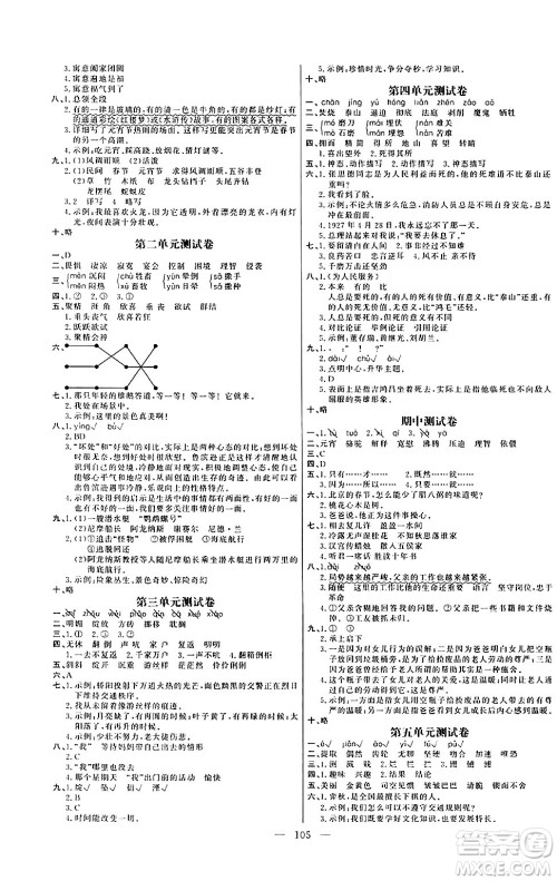 阳光出版社2024年春快乐练习作业本六年级语文下册人教版答案