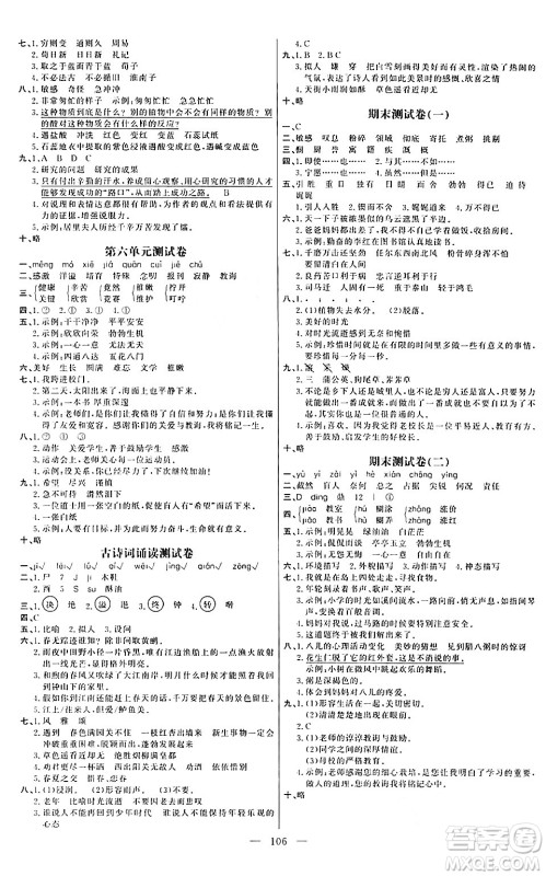 阳光出版社2024年春快乐练习作业本六年级语文下册人教版答案