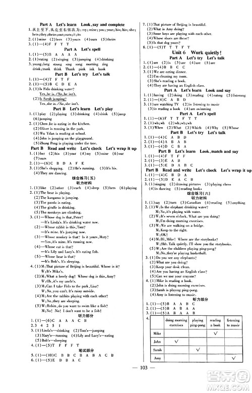 阳光出版社2024年春快乐练习作业本五年级英语下册人教版答案