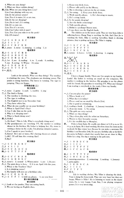 阳光出版社2024年春快乐练习作业本五年级英语下册人教版答案