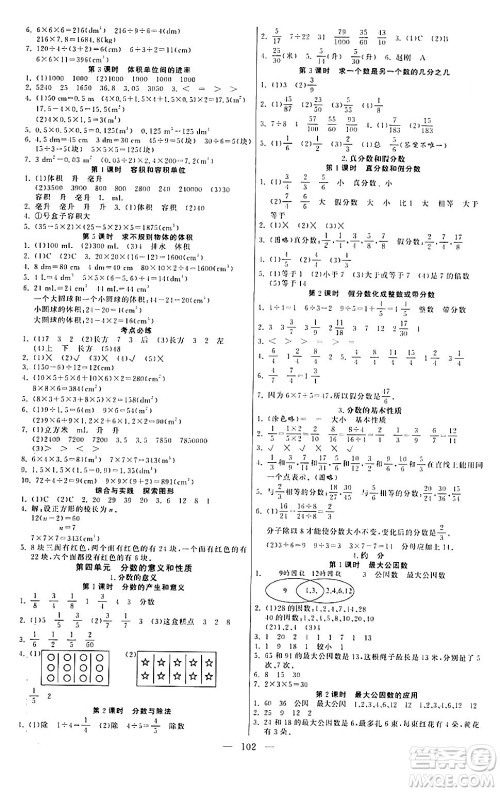 阳光出版社2024年春快乐练习作业本五年级数学下册人教版答案