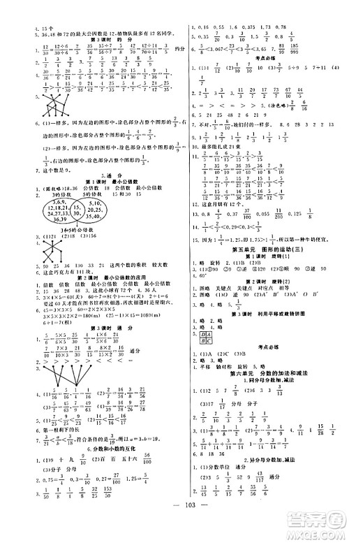 阳光出版社2024年春快乐练习作业本五年级数学下册人教版答案