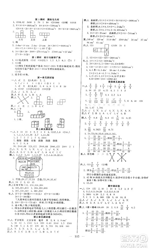 阳光出版社2024年春快乐练习作业本五年级数学下册人教版答案 阳光出版社2024年春快乐练习作业本五年级数学下册人教版答案