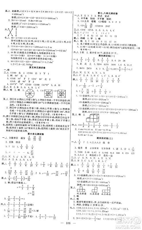 阳光出版社2024年春快乐练习作业本五年级数学下册人教版答案 阳光出版社2024年春快乐练习作业本五年级数学下册人教版答案