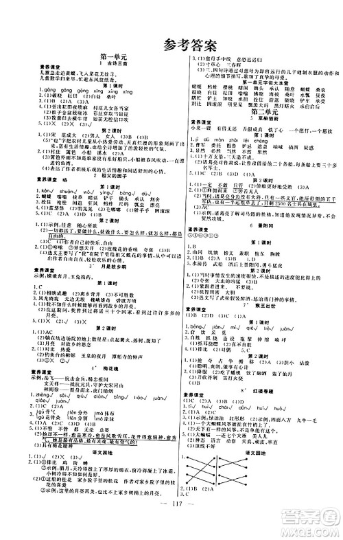 阳光出版社2024年春快乐练习作业本五年级语文下册人教版答案