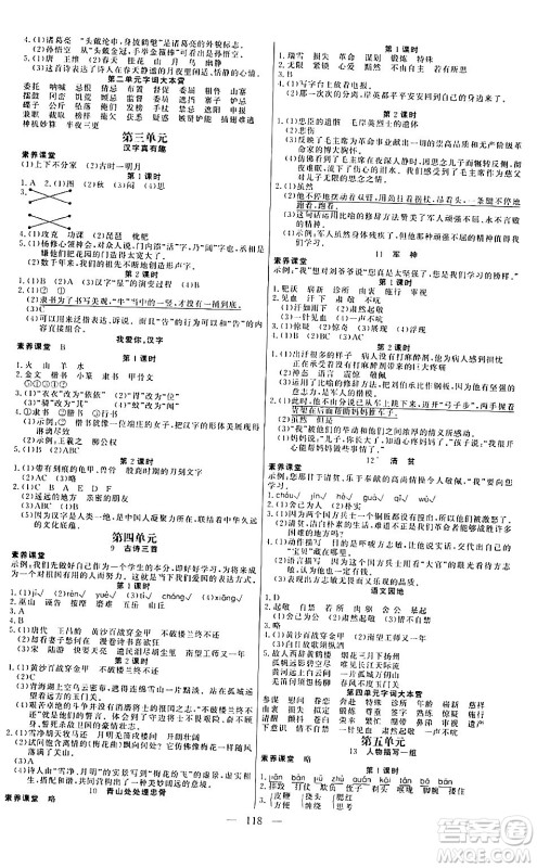 阳光出版社2024年春快乐练习作业本五年级语文下册人教版答案