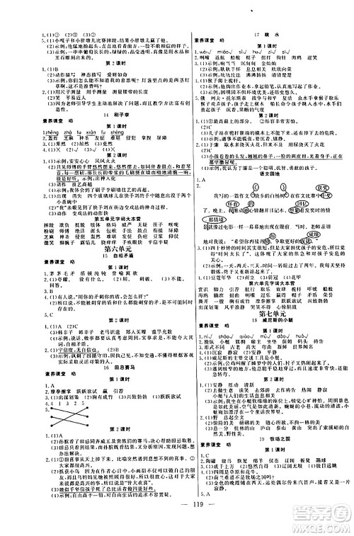 阳光出版社2024年春快乐练习作业本五年级语文下册人教版答案