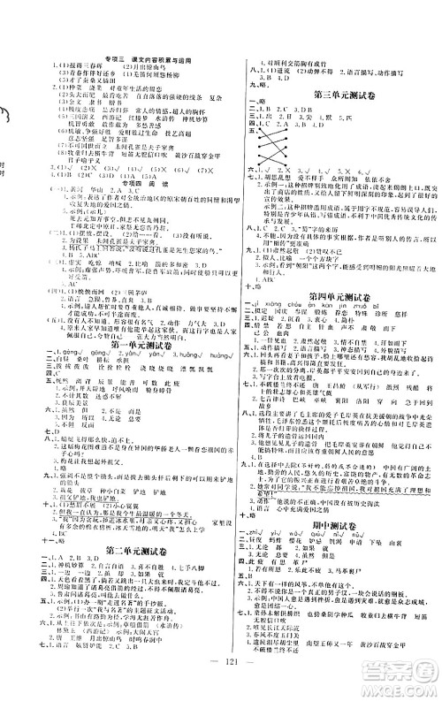 阳光出版社2024年春快乐练习作业本五年级语文下册人教版答案