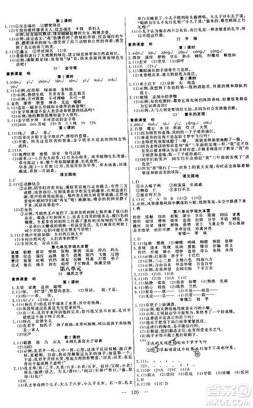 阳光出版社2024年春快乐练习作业本五年级语文下册人教版答案 阳光出版社2024年春快乐练习作业本五年级语文下册人教版答案