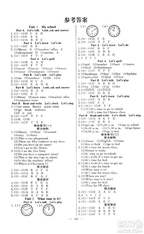 阳光出版社2024年春快乐练习作业本四年级英语下册人教版答案 阳光出版社2024年春快乐练习作业本四年级英语下册人教版答案