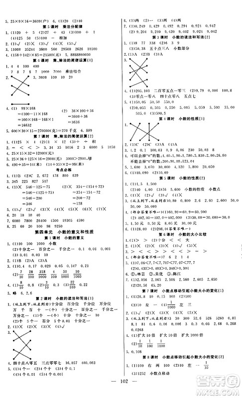 阳光出版社2024年春快乐练习作业本四年级数学下册人教版答案