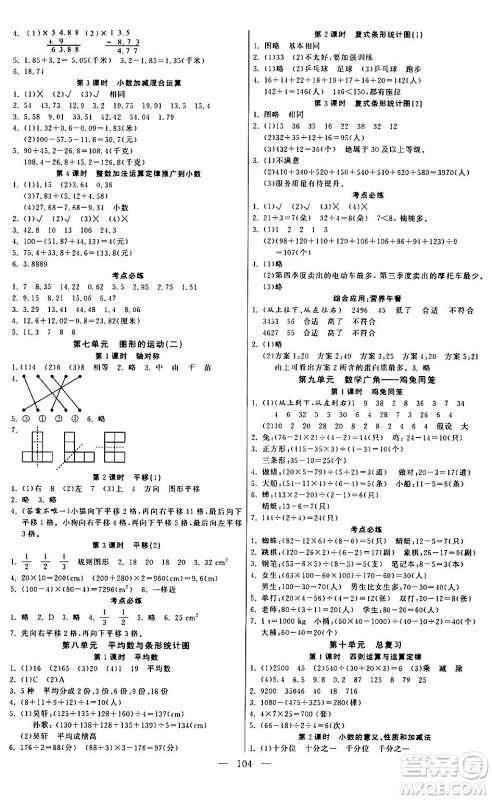 阳光出版社2024年春快乐练习作业本四年级数学下册人教版答案